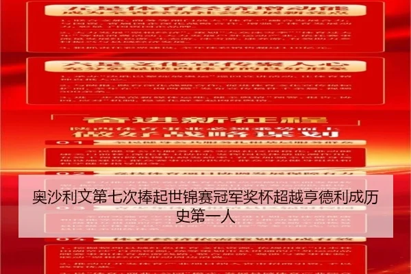 奥沙利文第七次捧起世锦赛冠军奖杯超越亨德利成历史第一人